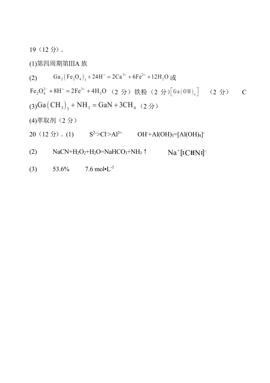 山东省新泰市第一中学北校2024-2025学年高一下学期3月月考化学试题 化学月考1答案(1).pdf_第2页