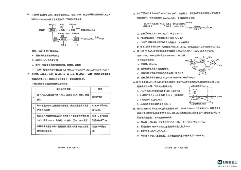 山东省烟台市2024-2025学年高一上学期期末考试 化学 PDF版含答案.pdf_第2页