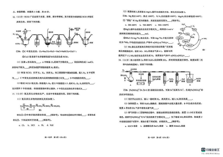 山东省烟台市2024-2025学年高一上学期期末考试 化学 PDF版含答案.pdf_第3页