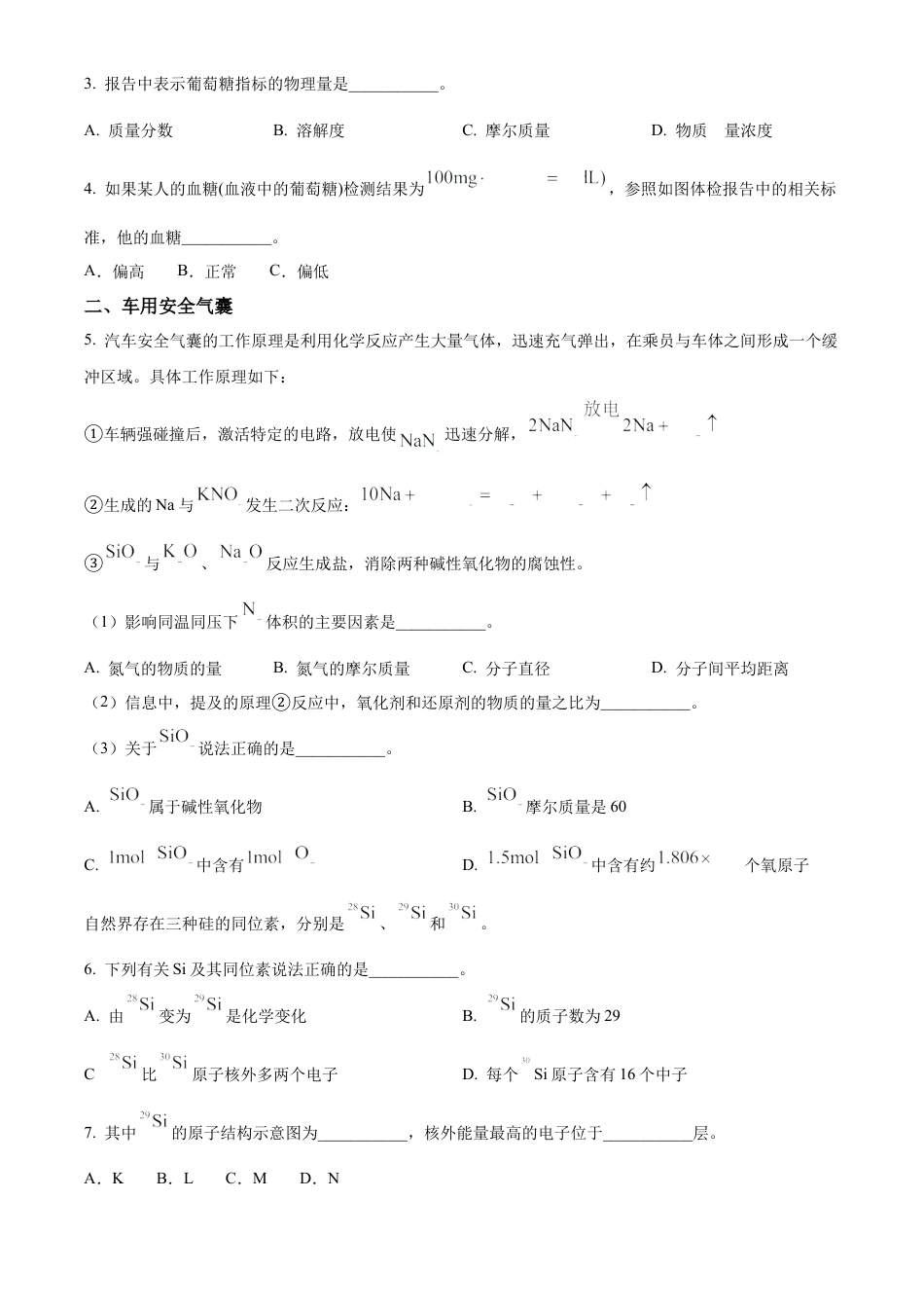 上海市闵行区2024-2025学年高一上学期期末学业质量调研化学试卷（含答案）.docx_第2页