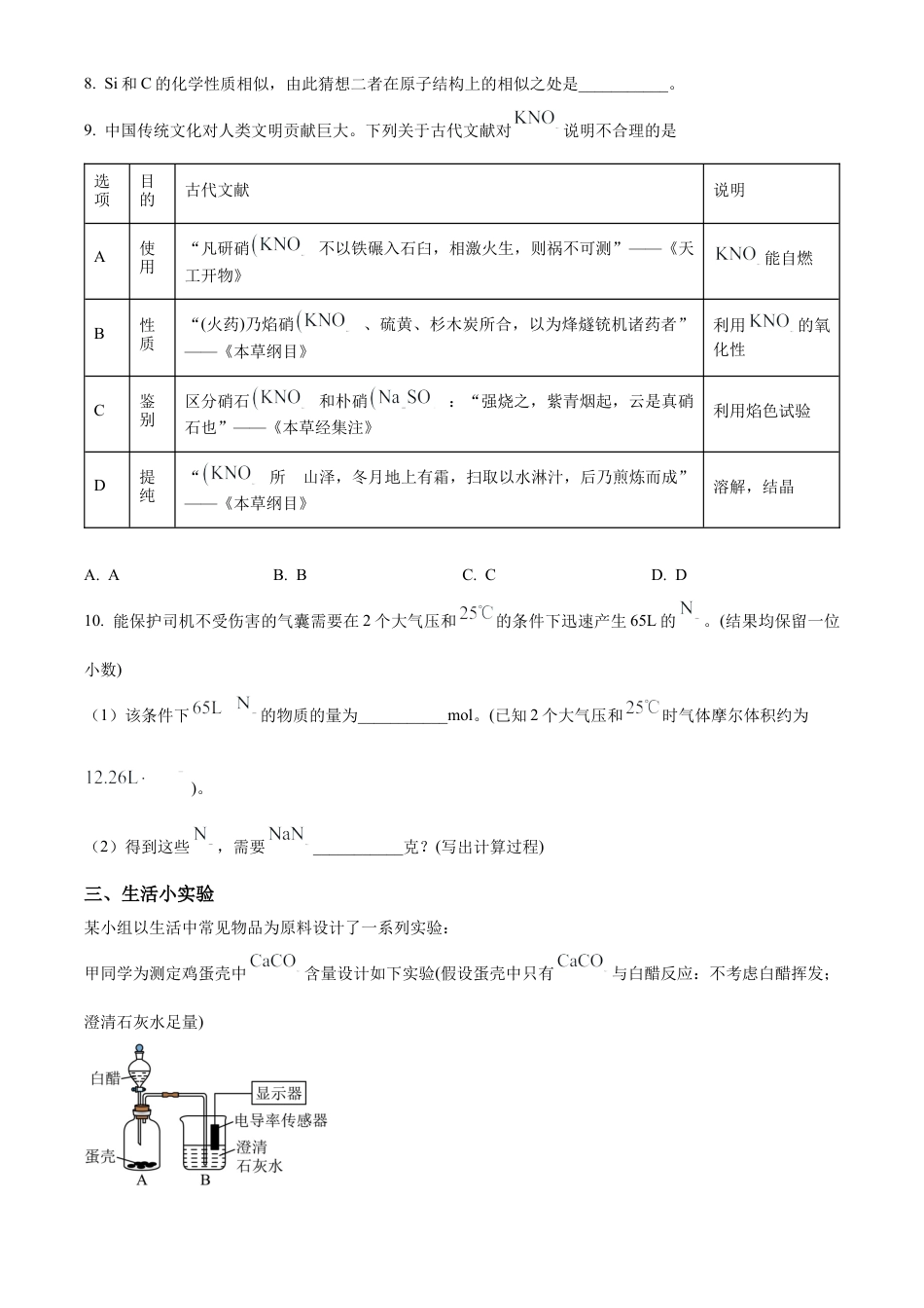 上海市闵行区2024-2025学年高一上学期期末学业质量调研化学试卷（含答案）.docx_第3页
