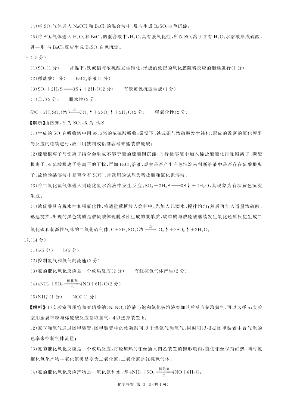 (河南版)高一(化学，人教版)3月联考-答案.pdf_第3页