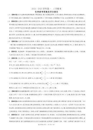 (河南版)高一(化学，人教版)3月联考-答案.pdf