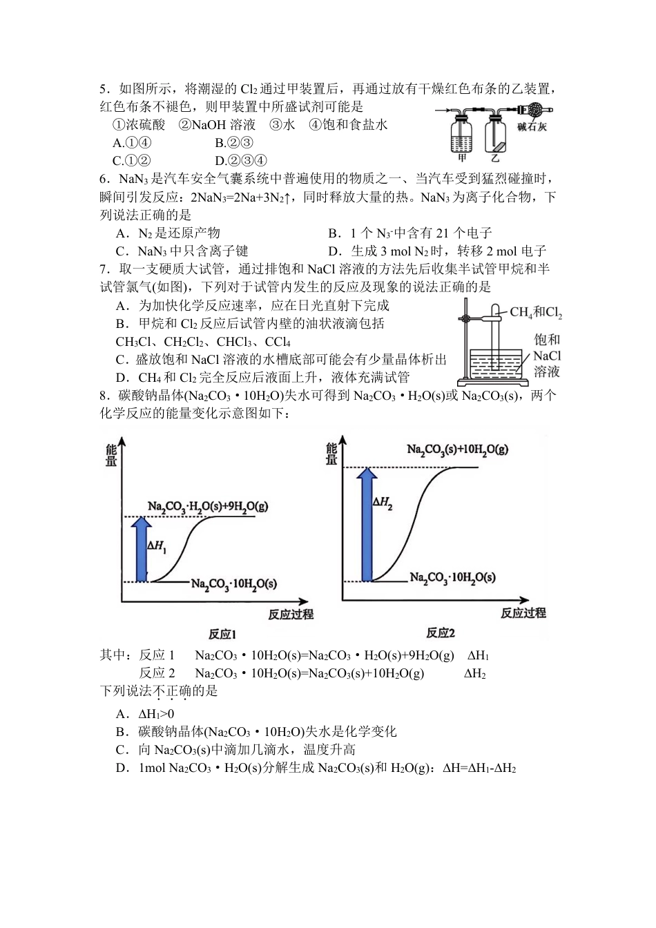 （最终）余姚中学2024学年第二学期3月质量检测高一化学学科试卷.pdf_第2页