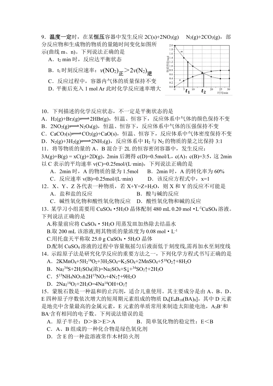 （最终）余姚中学2024学年第二学期3月质量检测高一化学学科试卷.pdf_第3页