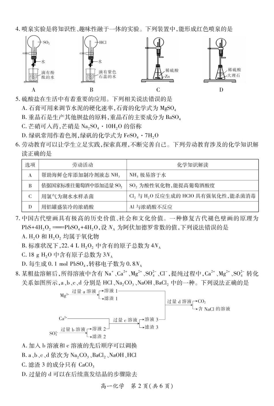 25届3月江西高一联考·化学3.1.pdf_第2页