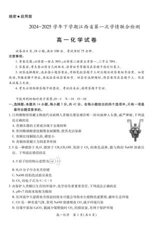 25届3月江西高一联考·化学3.1.pdf
