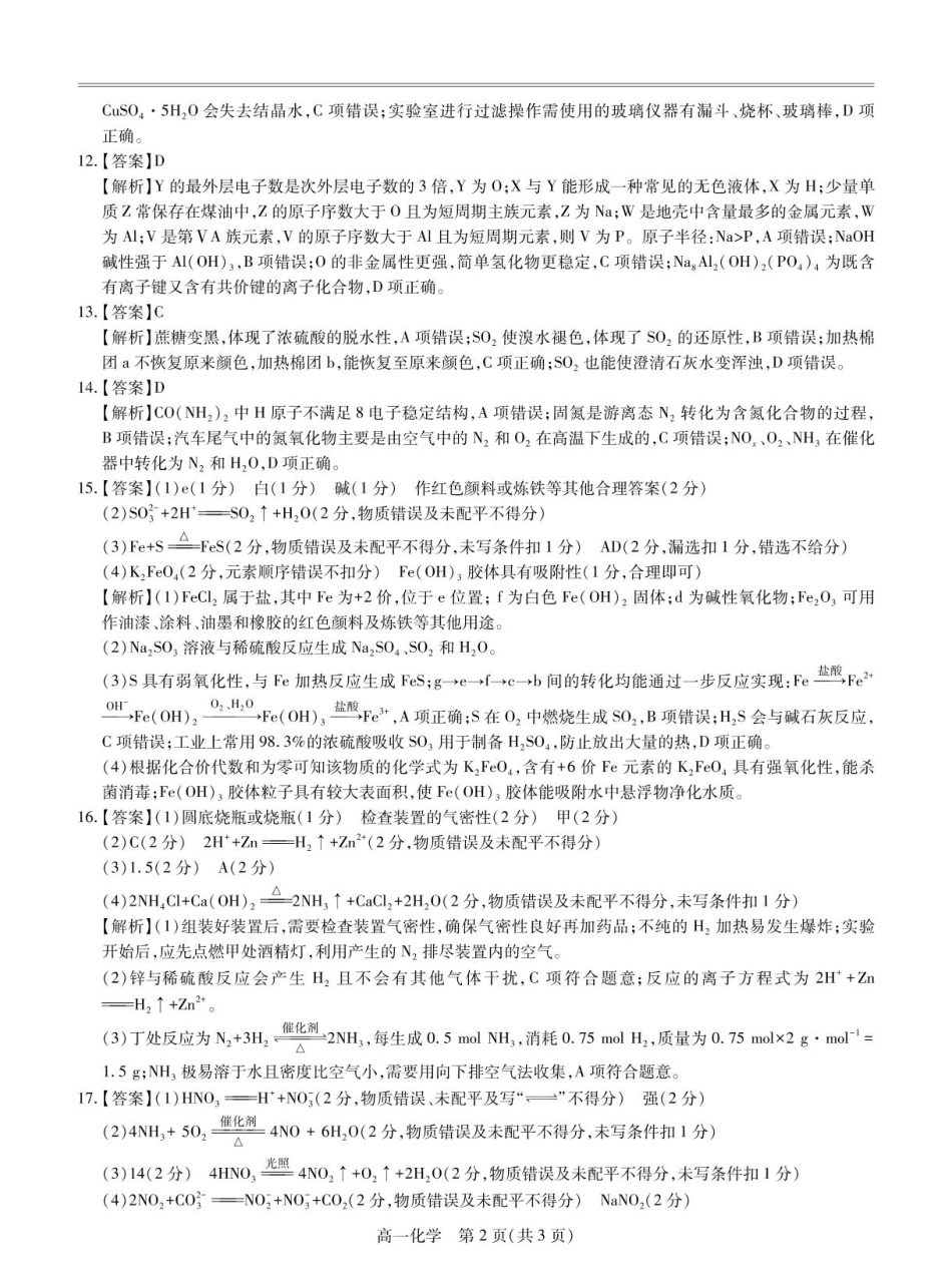 25届3月江西高一联考·化学答案.pdf_第2页