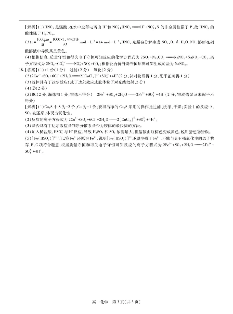 25届3月江西高一联考·化学答案.pdf_第3页