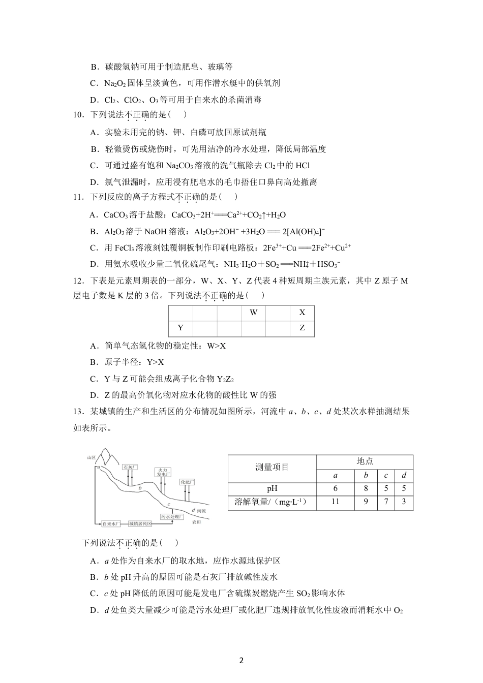 2024学年第一次化学质量检测试卷（学考）.pdf_第2页