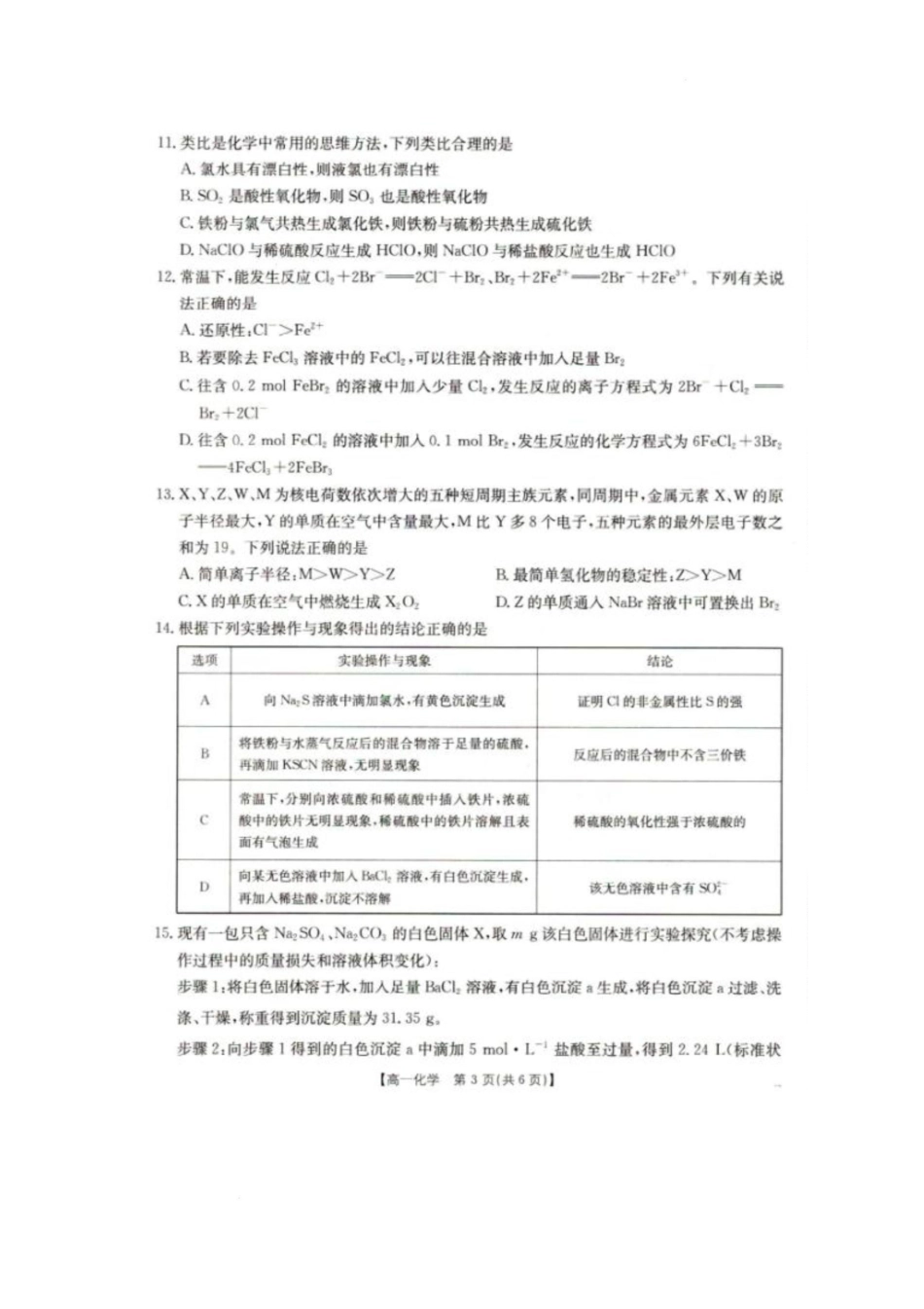 2025抚顺市六校协作体高一下学期期初检测化学试卷.pdf_第3页