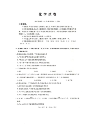 2025抚顺市六校协作体高一下学期期初检测化学试卷.pdf