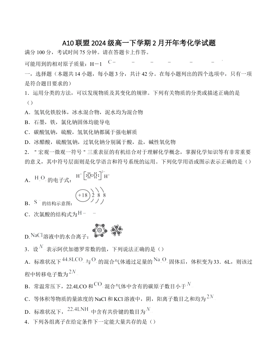 安徽省A10联盟2024-2025学年高一下学期2月开年考试 化学 Word版含答案.docx_第1页