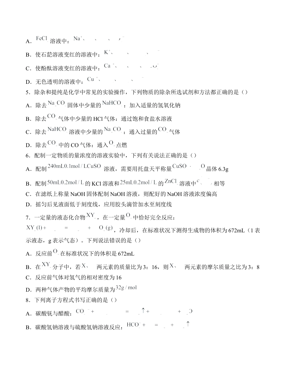 安徽省A10联盟2024-2025学年高一下学期2月开年考试 化学 Word版含答案.docx_第2页