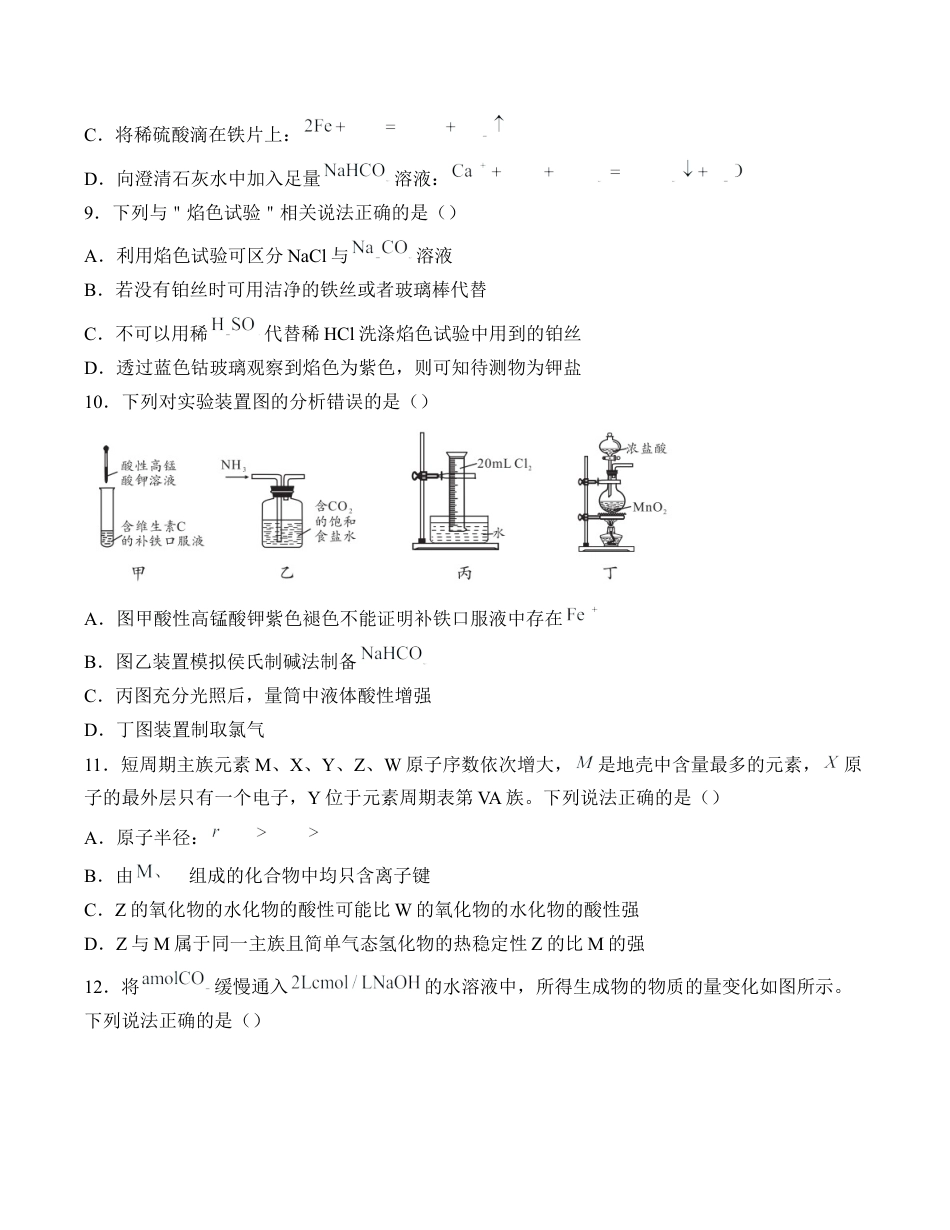 安徽省A10联盟2024-2025学年高一下学期2月开年考试 化学 Word版含答案.docx_第3页