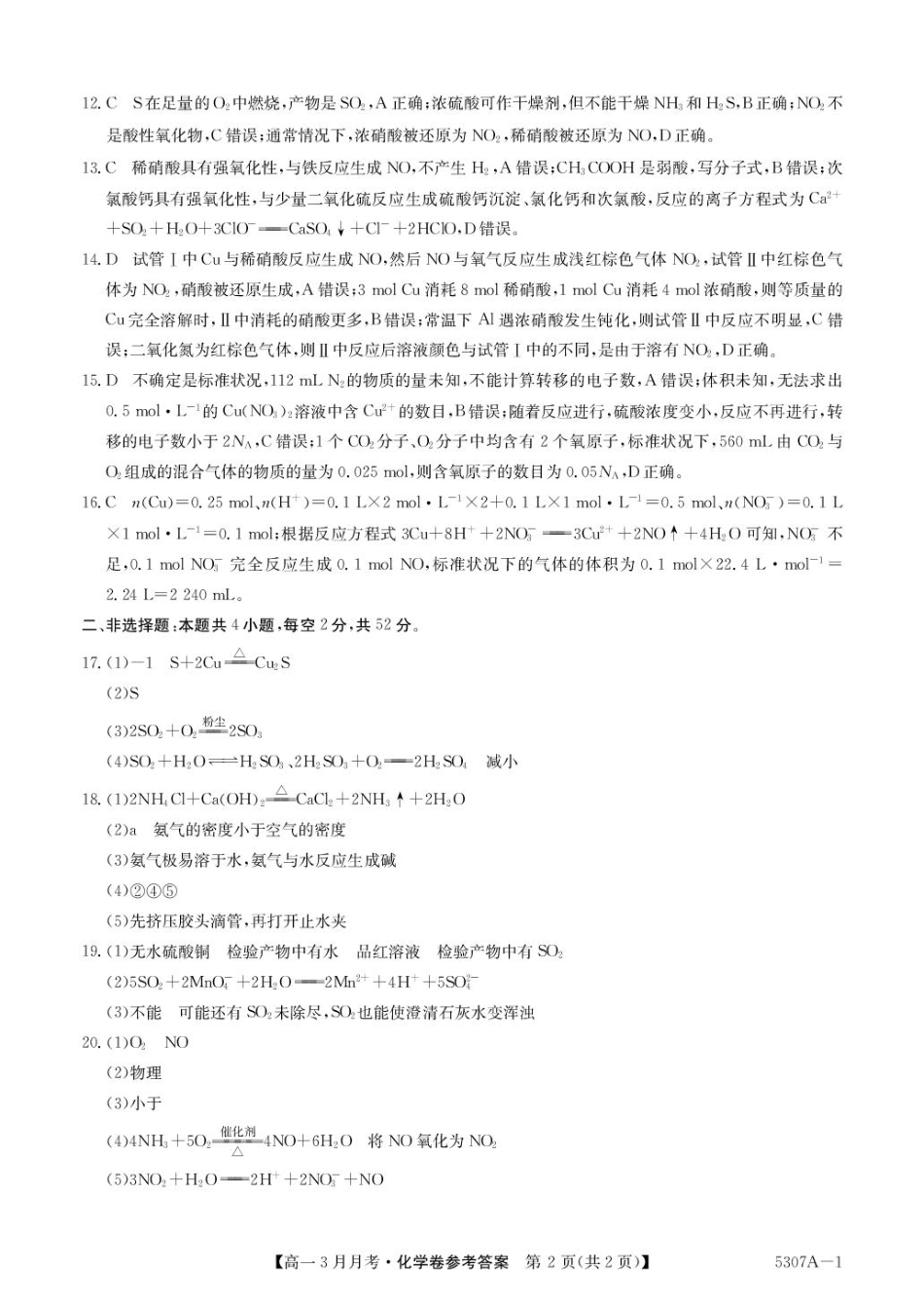 安徽省蚌埠市固镇县固镇县毛钽厂实验中学2024-2025学年高一下学期3月月考化学试卷参考答案.pdf_第2页