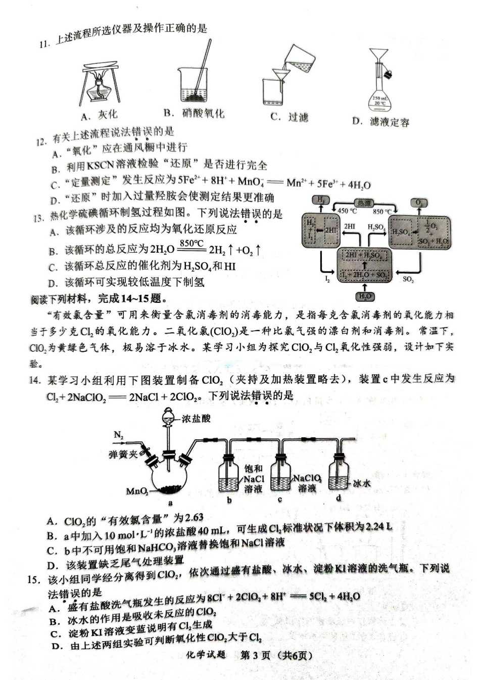 福建省厦门市2024-2025学年高一上学期1月期末考试 化学（图片版，含答案）.pdf_第3页