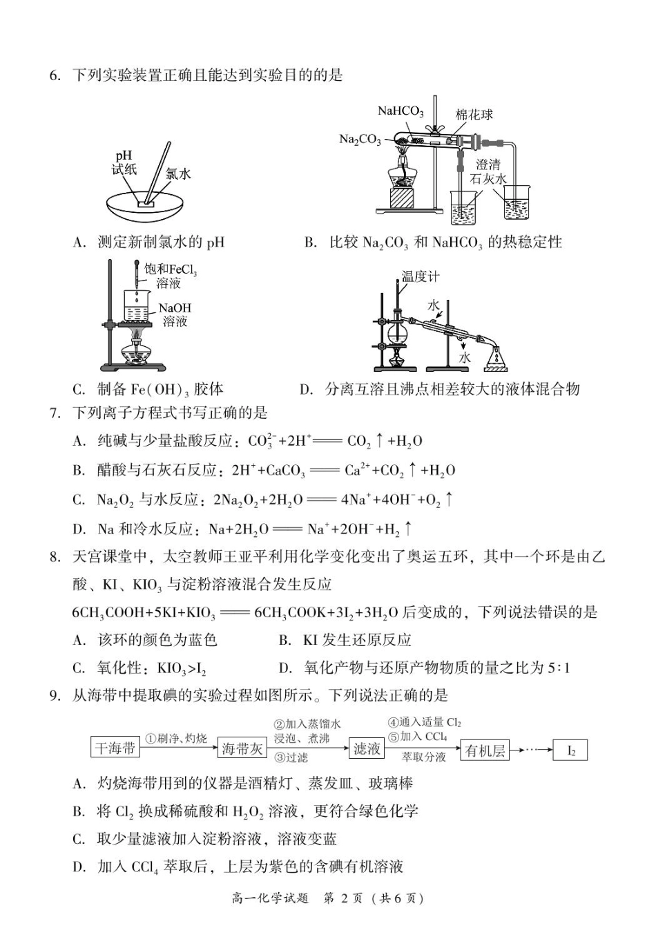 福建省漳州市2024-2025学年高一上学期期末高中教学质量检测 化学试题（PDF版，含答案）.pdf_第2页