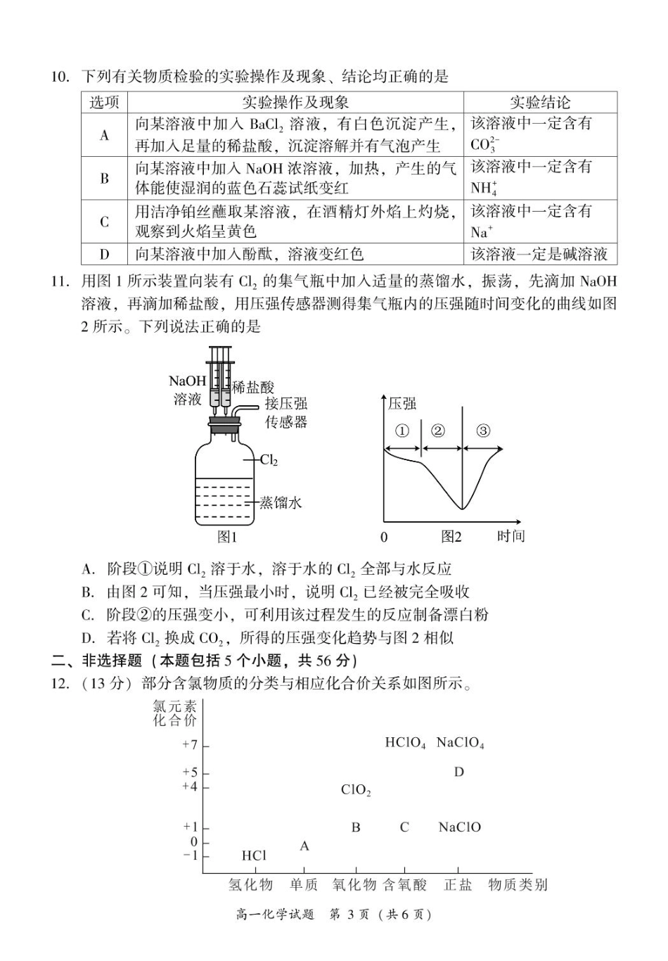 福建省漳州市2024-2025学年高一上学期期末高中教学质量检测 化学试题（PDF版，含答案）.pdf_第3页