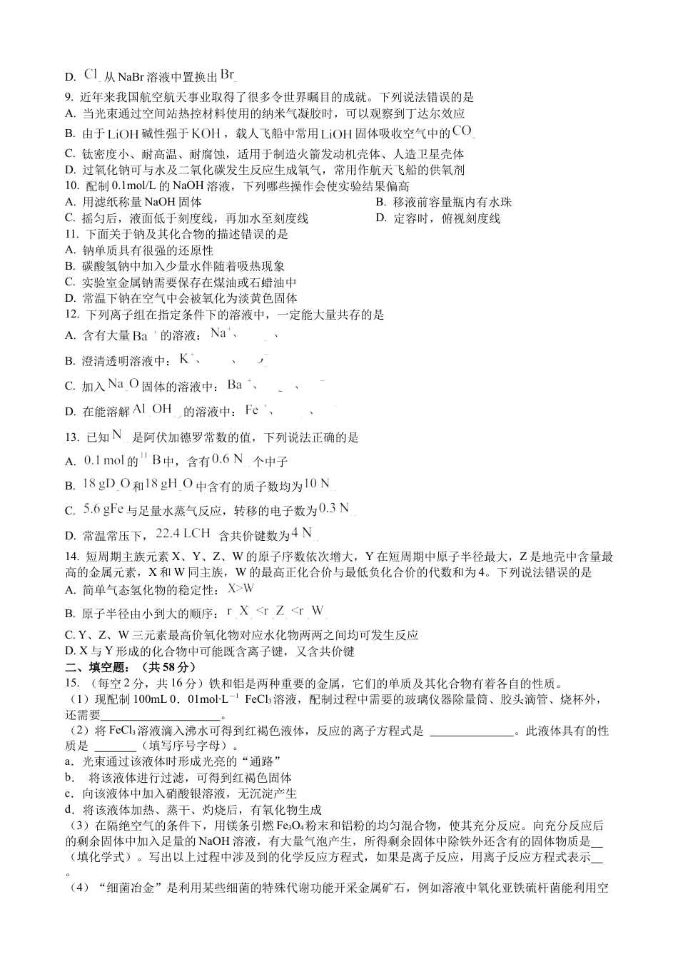 赣州中学2024-2025学年高一下学期开学考试化学试卷.docx_第2页