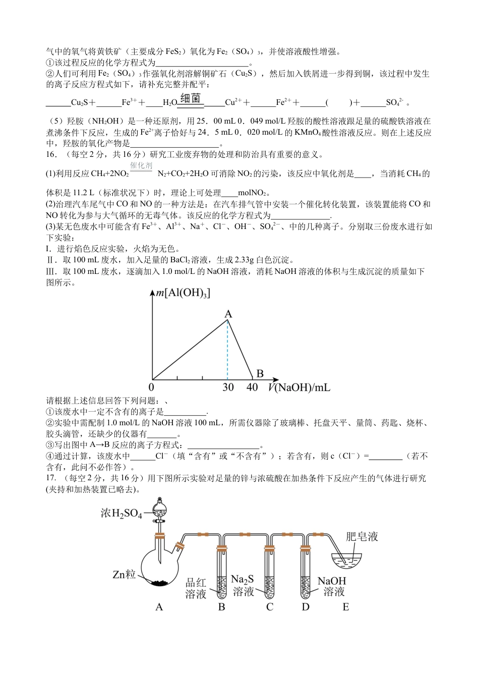 赣州中学2024-2025学年高一下学期开学考试化学试卷.docx_第3页