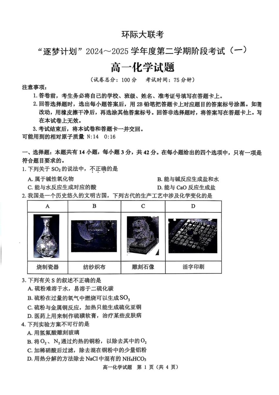 高一第一次月考化学试题.pdf_第1页
