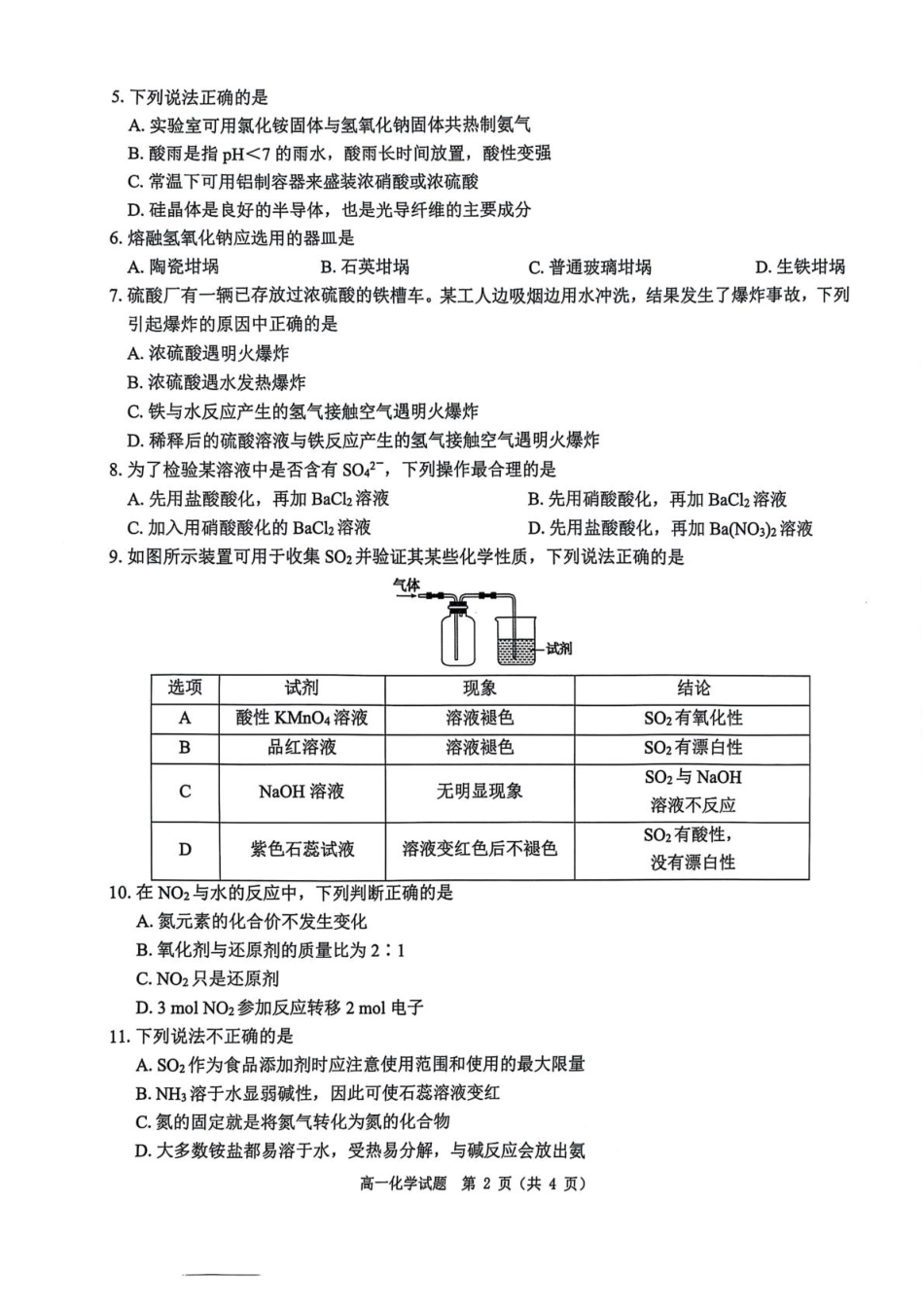 高一第一次月考化学试题.pdf_第2页