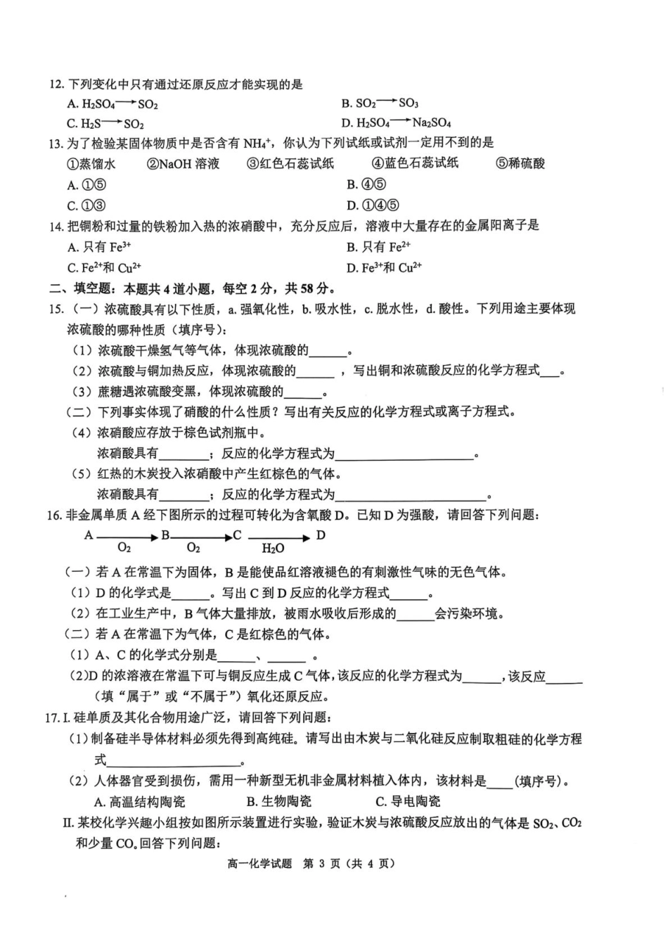 高一第一次月考化学试题.pdf_第3页