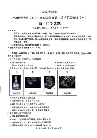 高一第一次月考化学试题.pdf