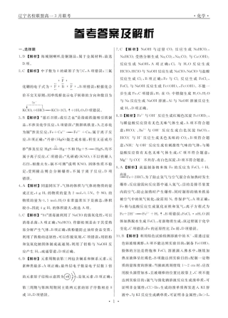 高一化学 化学2025年辽宁高一3月联考答案.pdf