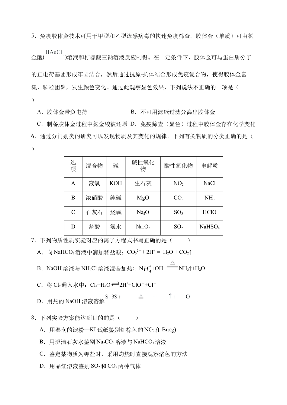 高一下第一次月考化学学科试卷.docx_第2页