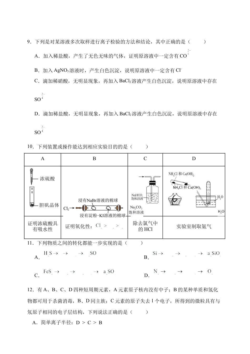 高一下第一次月考化学学科试卷.docx_第3页
