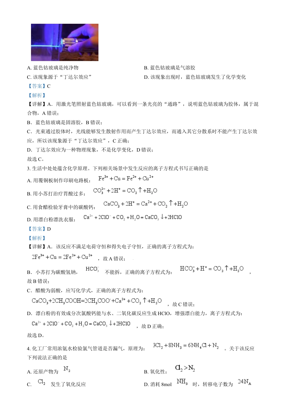 广东省江门市2024-2025学年高一上学期1月期末化学  Word版含解析.docx_第2页