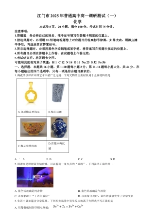 广东省江门市2024-2025学年高一上学期1月期末化学  Word版无答案.docx