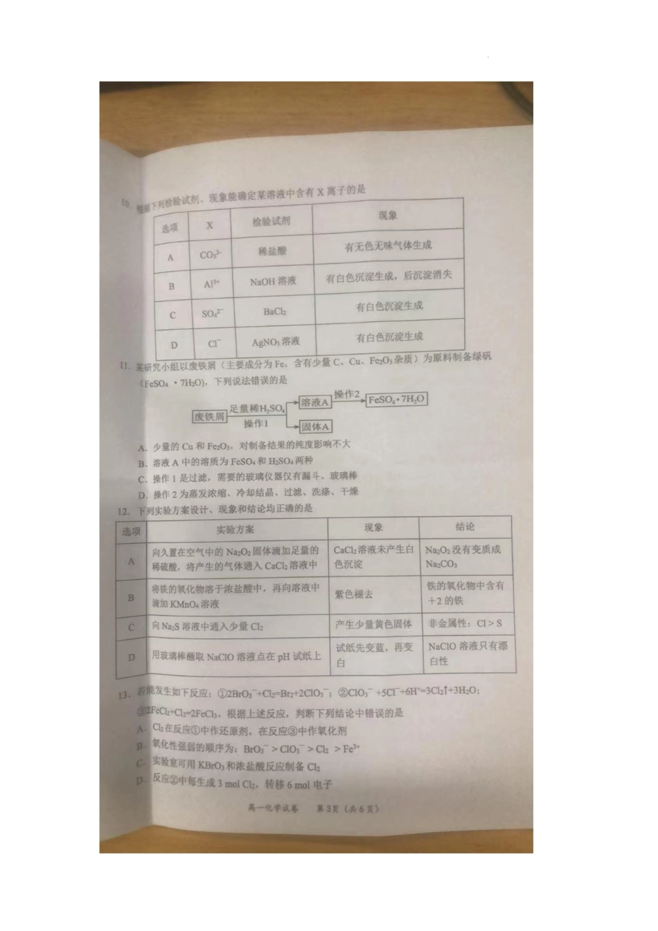 广西玉林市2024-2025学年高一上学期1月期末考试 化学 图片版无答案.docx_第3页