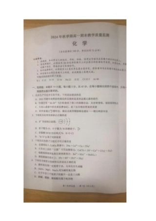 广西玉林市2024-2025学年高一上学期1月期末考试 化学 图片版无答案.docx