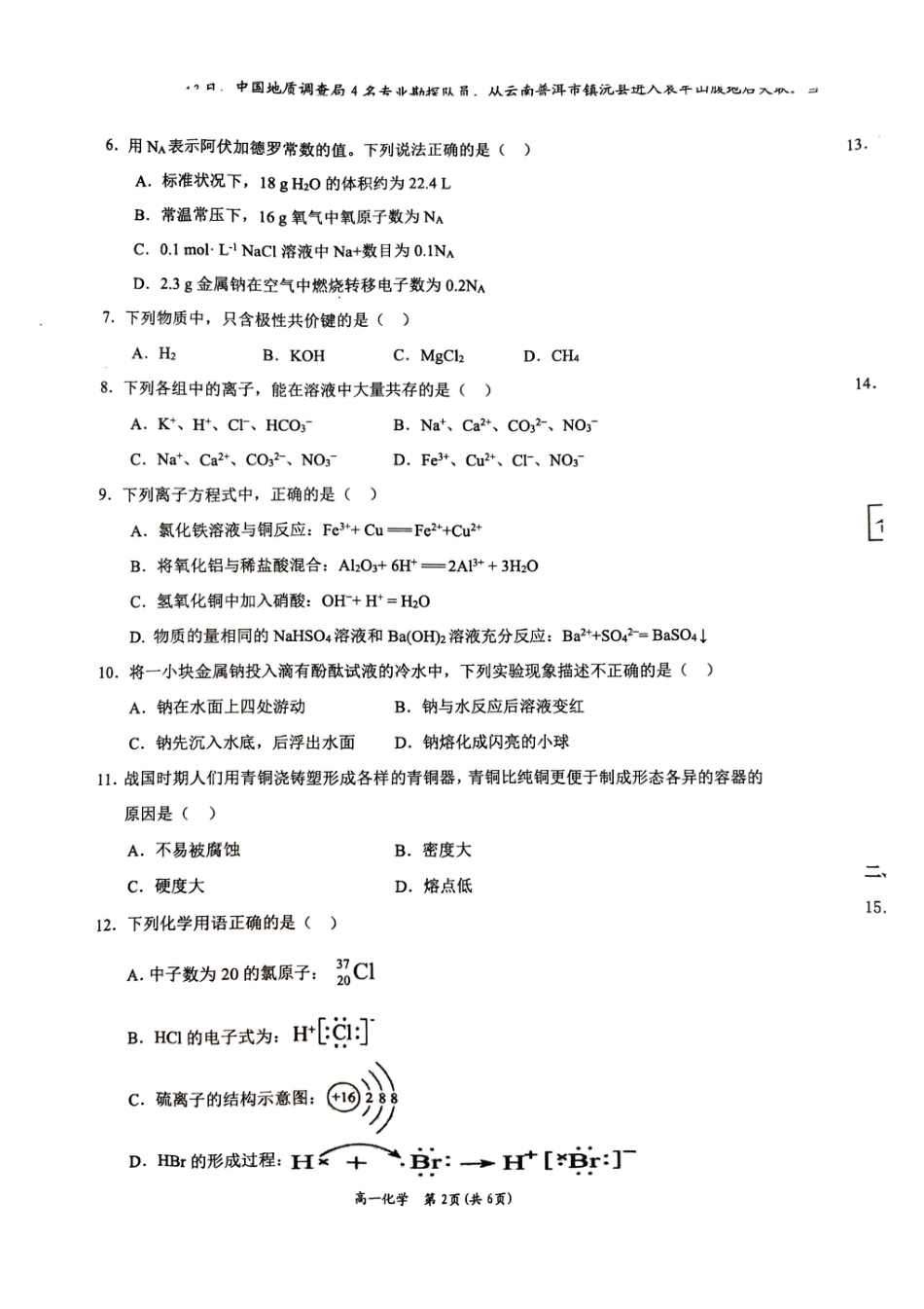 广西壮族自治区百色市2024-2025学年高一上学期1月期末考试 化学 PDF版无答案.pdf_第2页