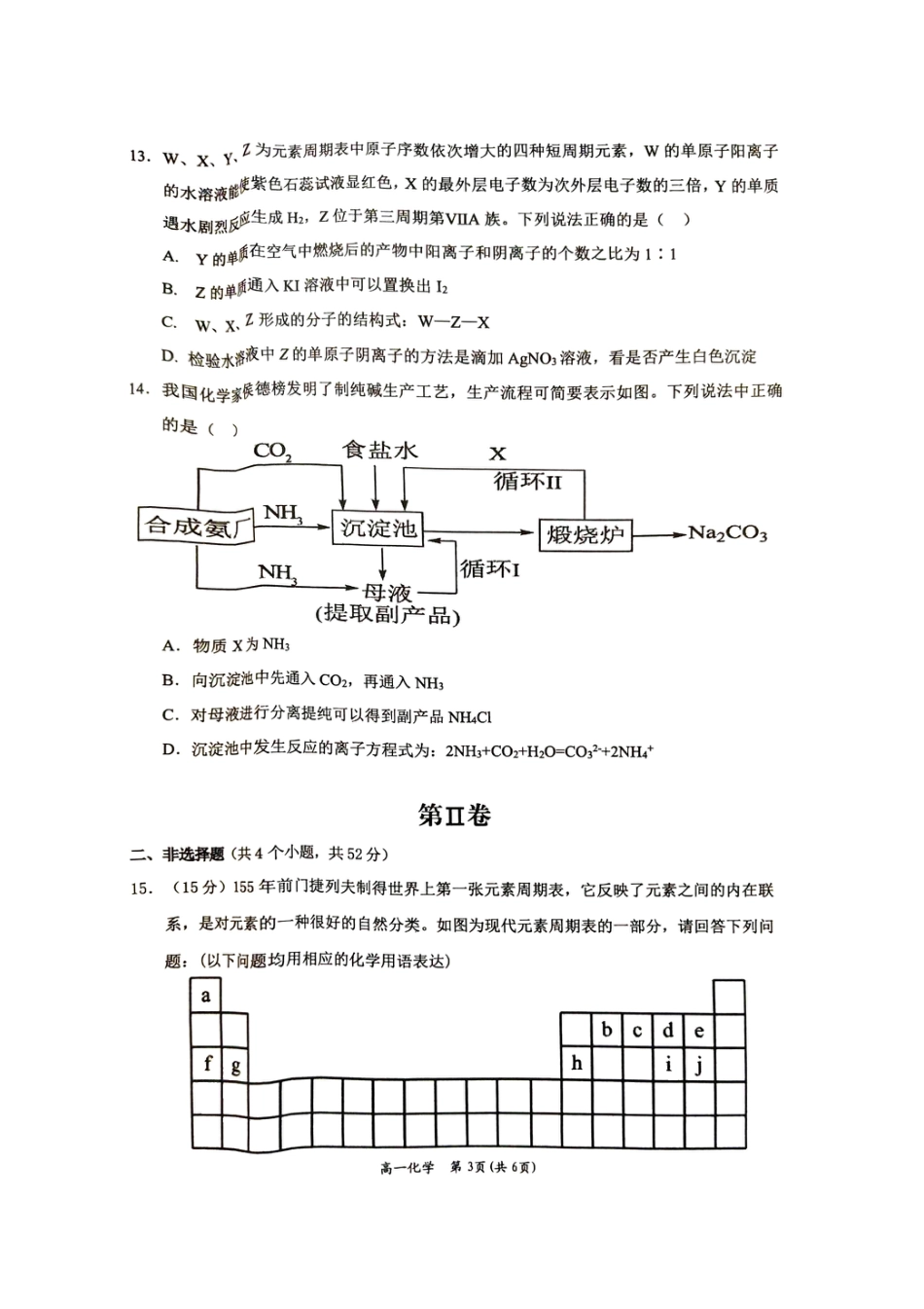 广西壮族自治区百色市2024-2025学年高一上学期1月期末考试 化学 PDF版无答案.pdf_第3页