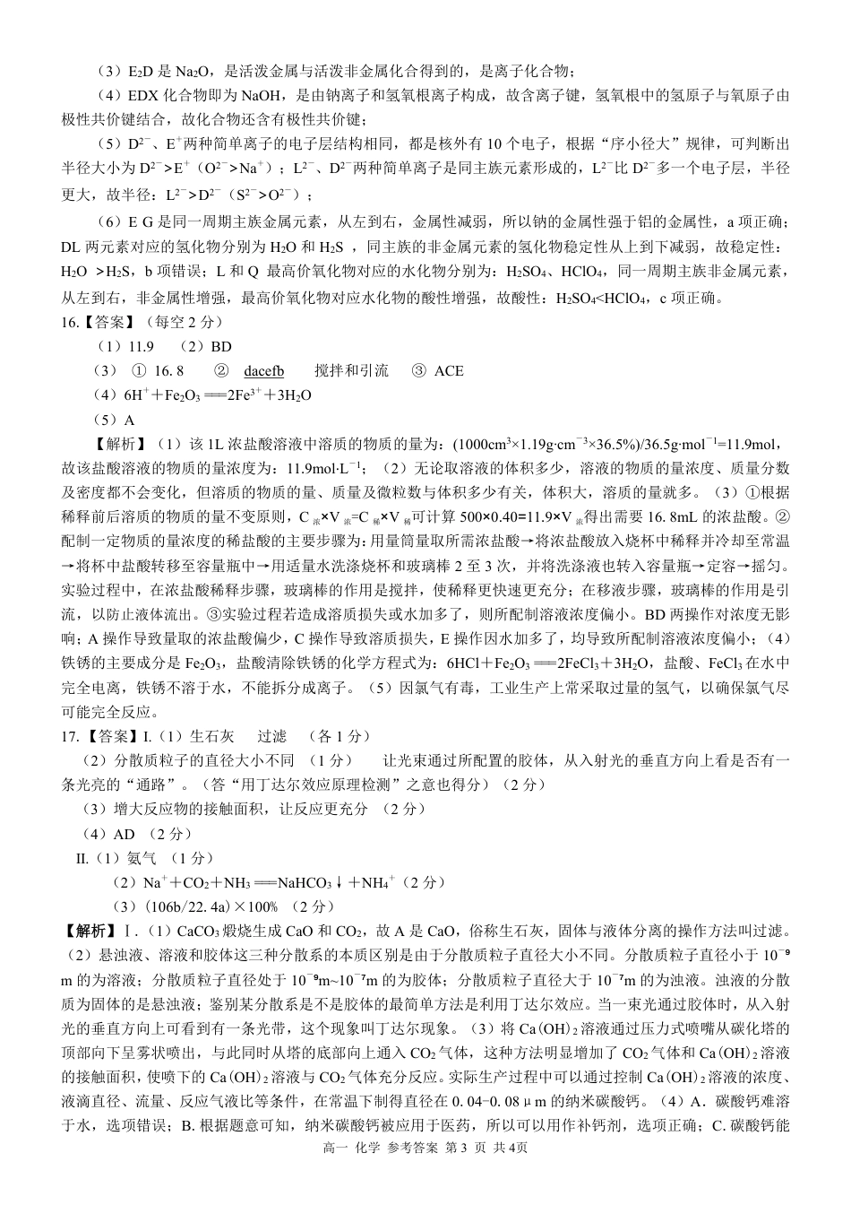 广西壮族自治区河池市2024-2025学年高一上学期1月期末考试  化学  PDF版含解析_高一化学 答案.pdf_第3页