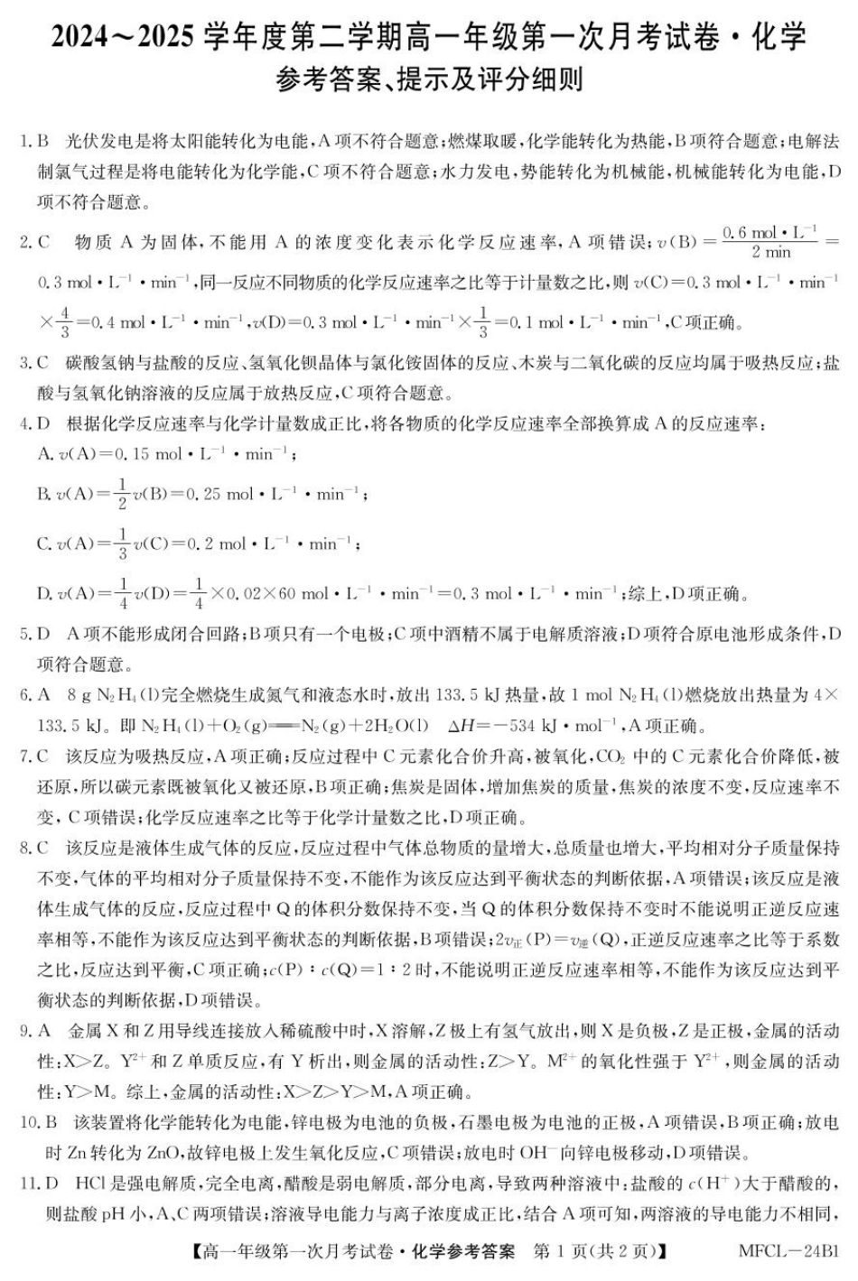 河北省沧州市三县联考2024-2025学年高一下学期3月第一次月考化学试题（PDF版，含答案）_高一化学DA.pdf_第1页