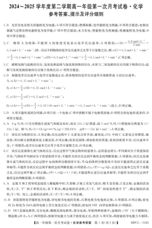 河北省沧州市三县联考2024-2025学年高一下学期3月第一次月考化学试题（PDF版，含答案）_高一化学DA.pdf
