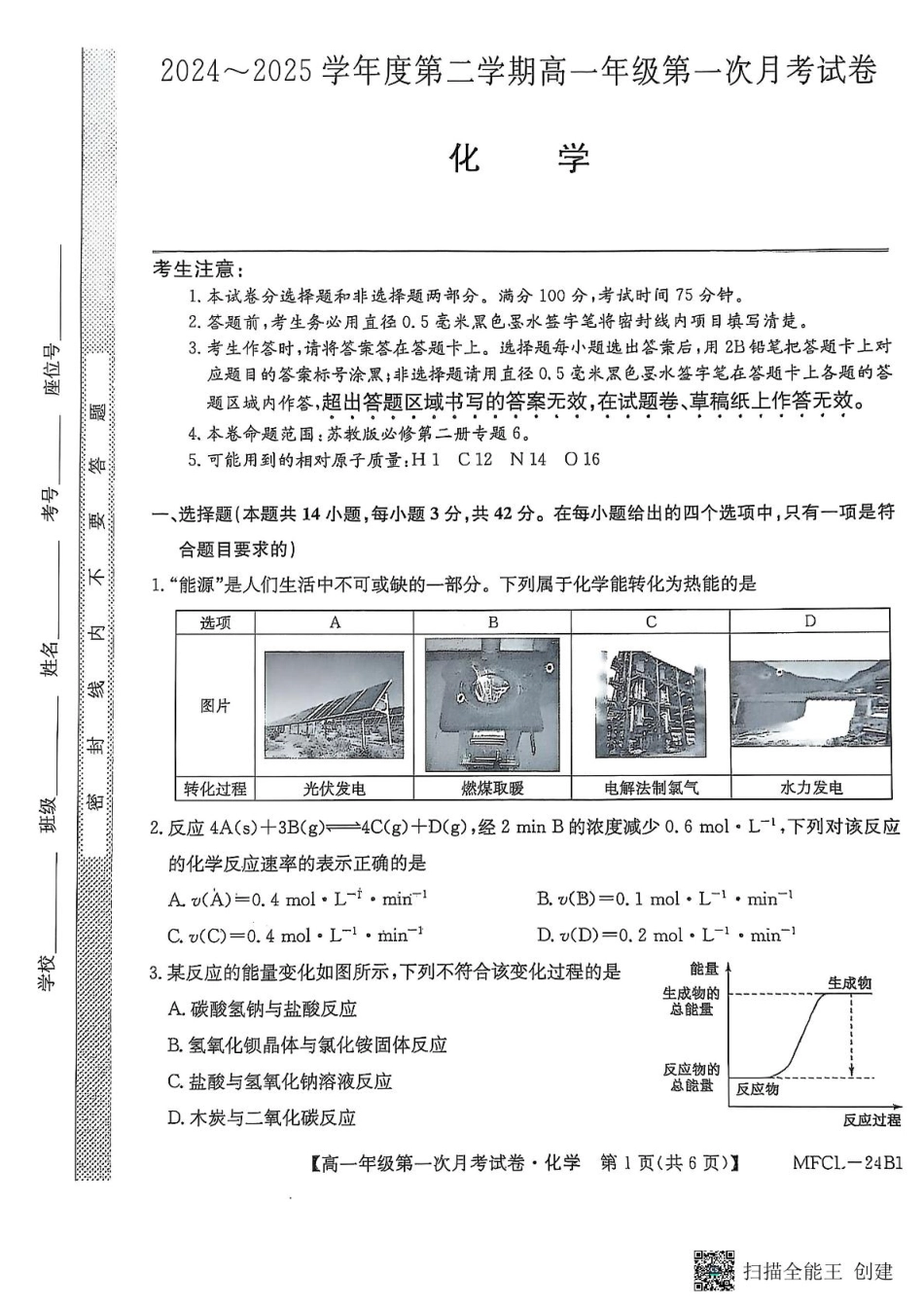 河北省沧州市三县联考2024-2025学年高一下学期3月第一次月考化学试题（PDF版，含答案）_化学.pdf_第1页