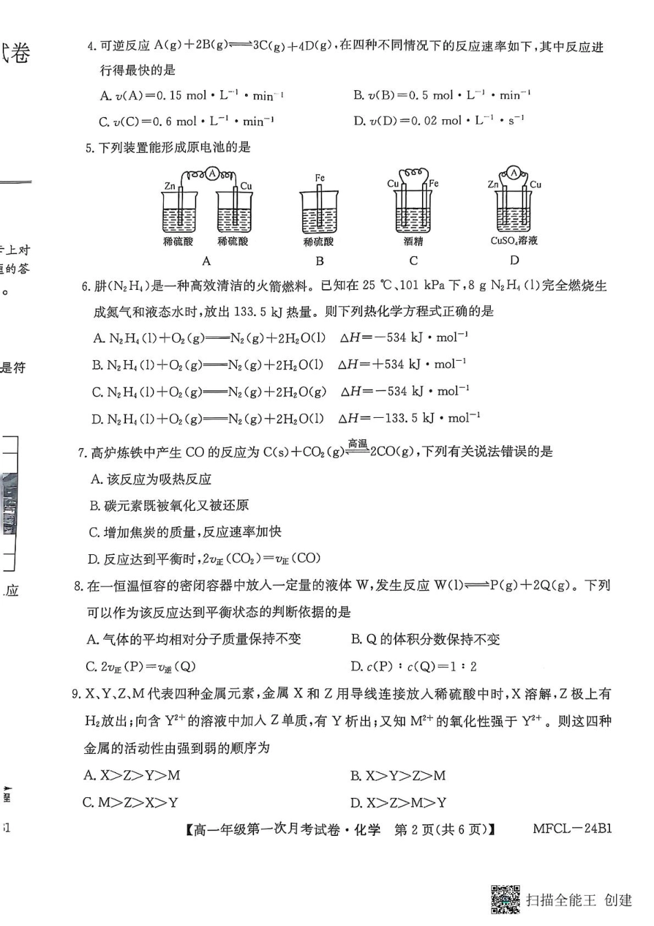 河北省沧州市三县联考2024-2025学年高一下学期3月第一次月考化学试题（PDF版，含答案）_化学.pdf_第2页