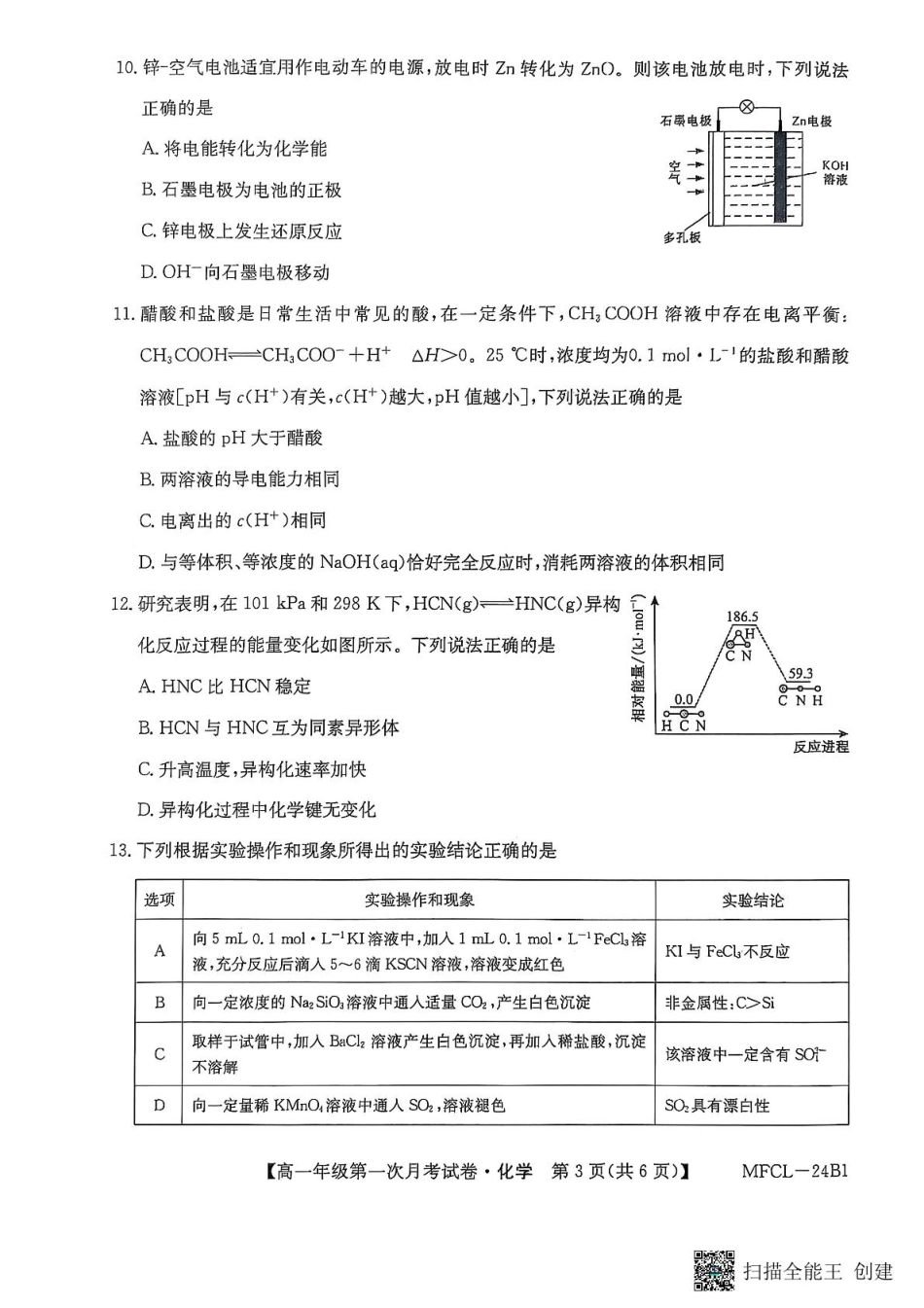 河北省沧州市三县联考2024-2025学年高一下学期3月第一次月考化学试题（PDF版，含答案）_化学.pdf_第3页
