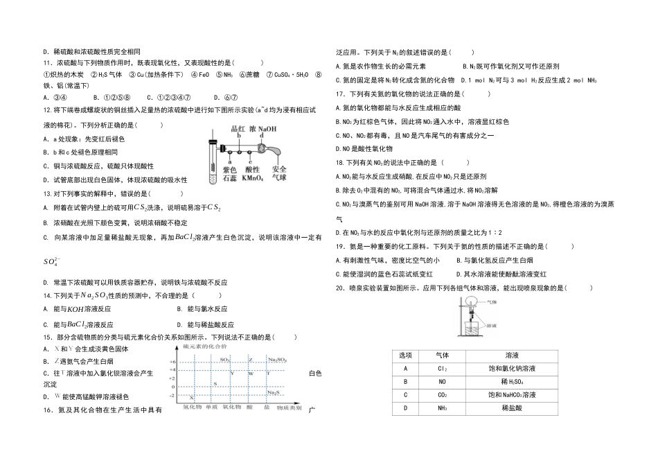 河北省衡水市阜城县阜城实验中学2024-2025学年高一下学期3月月考化学试题（含答案）_高一化学月考题.docx_第2页