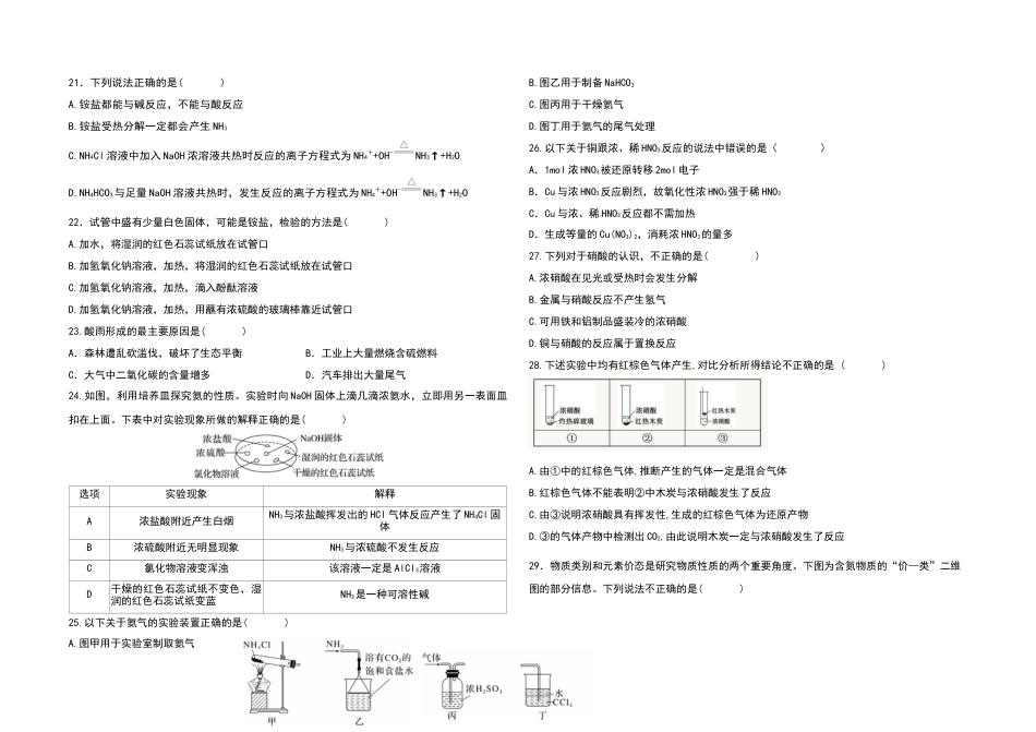 河北省衡水市阜城县阜城实验中学2024-2025学年高一下学期3月月考化学试题（含答案）_高一化学月考题.docx_第3页