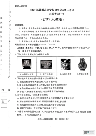 河南省部分名校2024-2025学年高一下学期3月联考化学试卷（人教版）.pdf