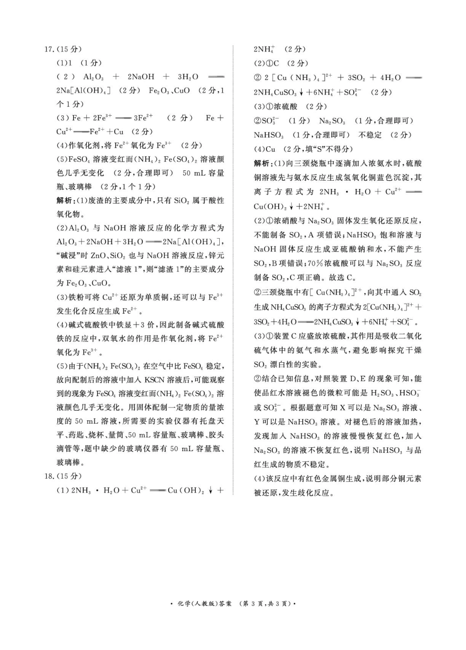 河南省部分名校2024-2025学年高一下学期3月联考化学试卷（图片版，含解析）_3月高一联考化学人教版答案.pdf_第3页