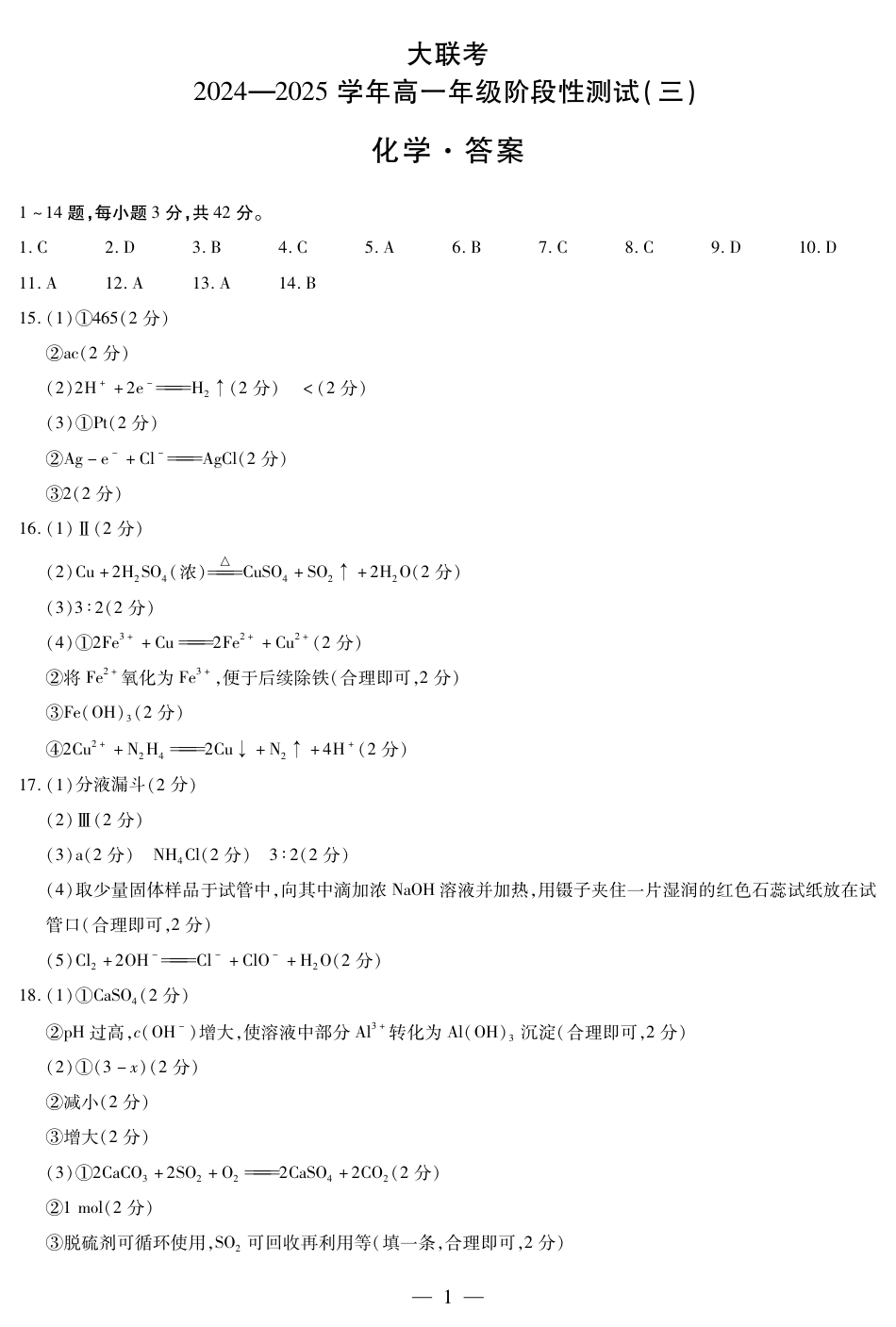 河南省创新发展联盟2024-2025学年高一下学期3月月考化学试题_化学高一三联.pdf_第1页