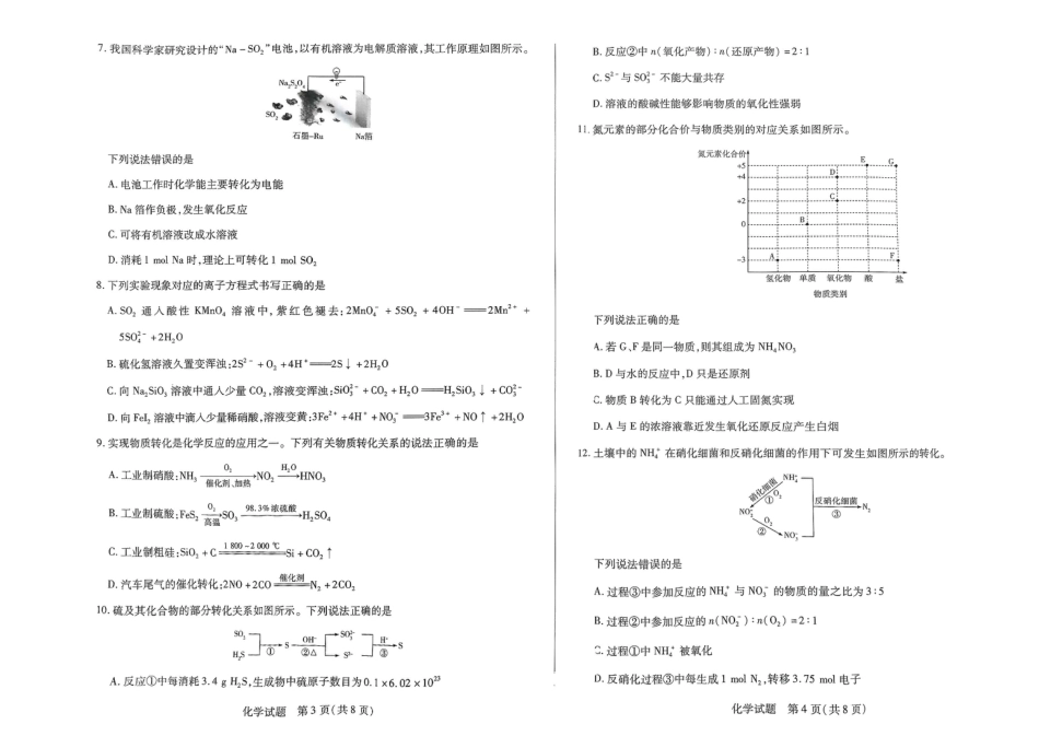 河南省创新发展联盟2024-2025学年高一下学期3月月考化学试题_扫描件_化学.pdf_第2页